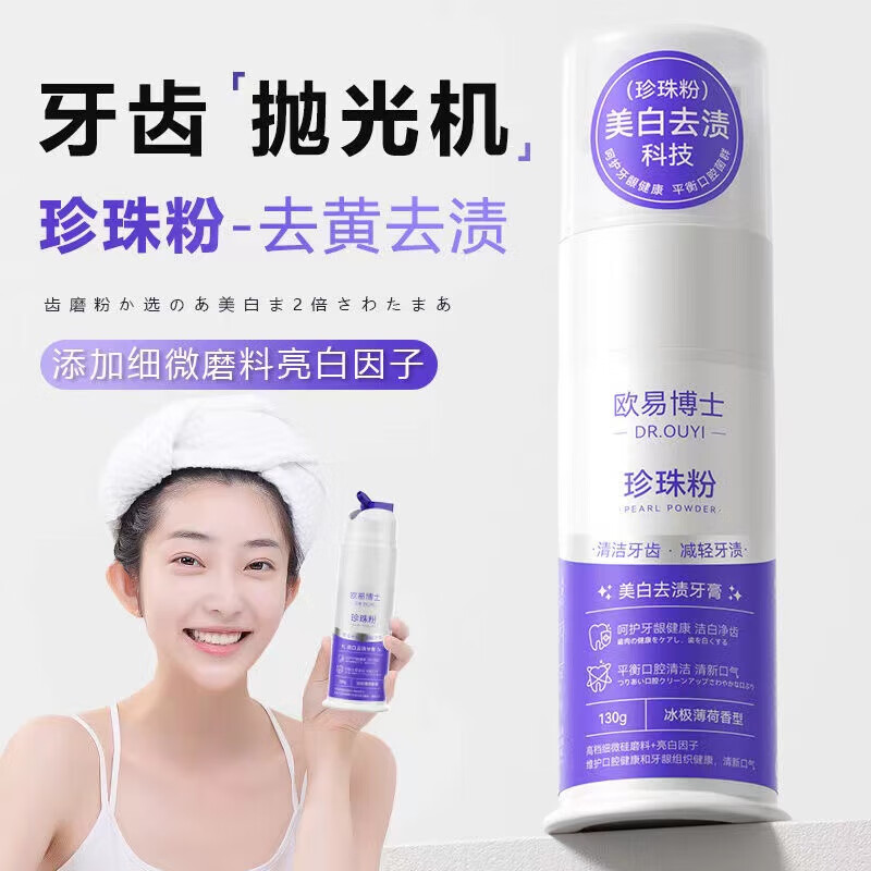 h&x【官方】欧易博士珍珠粉牙膏去牙黄牙渍烟牙清新口臭异味男女通用