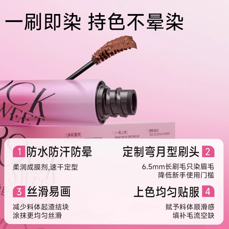 摇滚甜心 ROCK SWEET绒雾染眉膏防水持妆不脱色速干自然打底不晕染自然野生眉膏礼物 01美式奶咖【韩系氛围感】