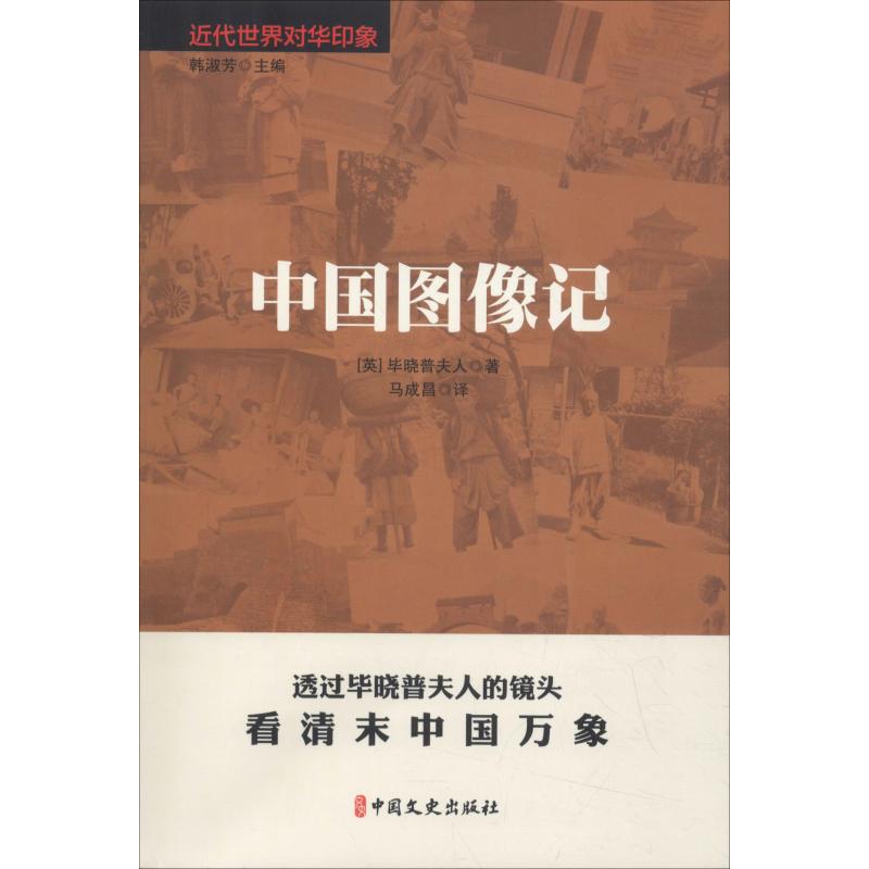 中国图像记