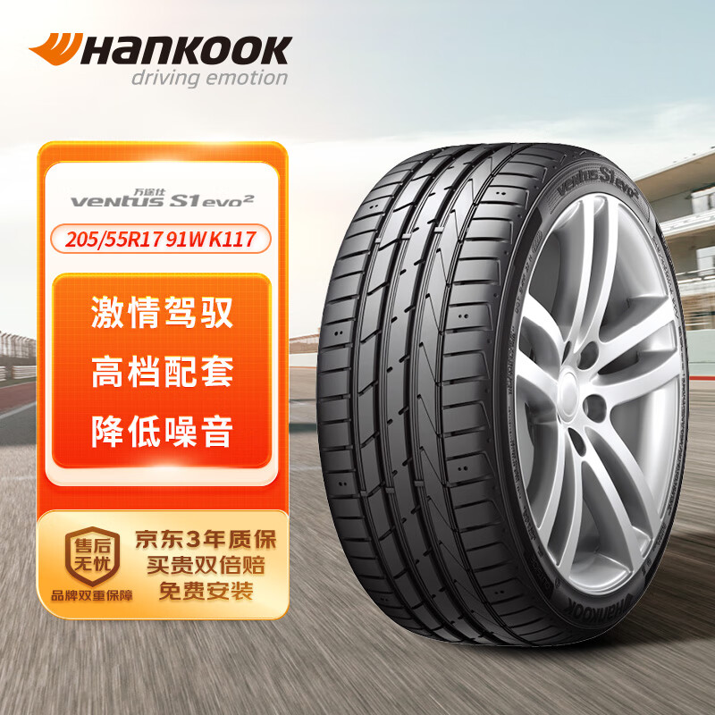 韩泰(hankook)轮胎/汽车轮胎 205/55r17 91w k117 原配奔驰a级