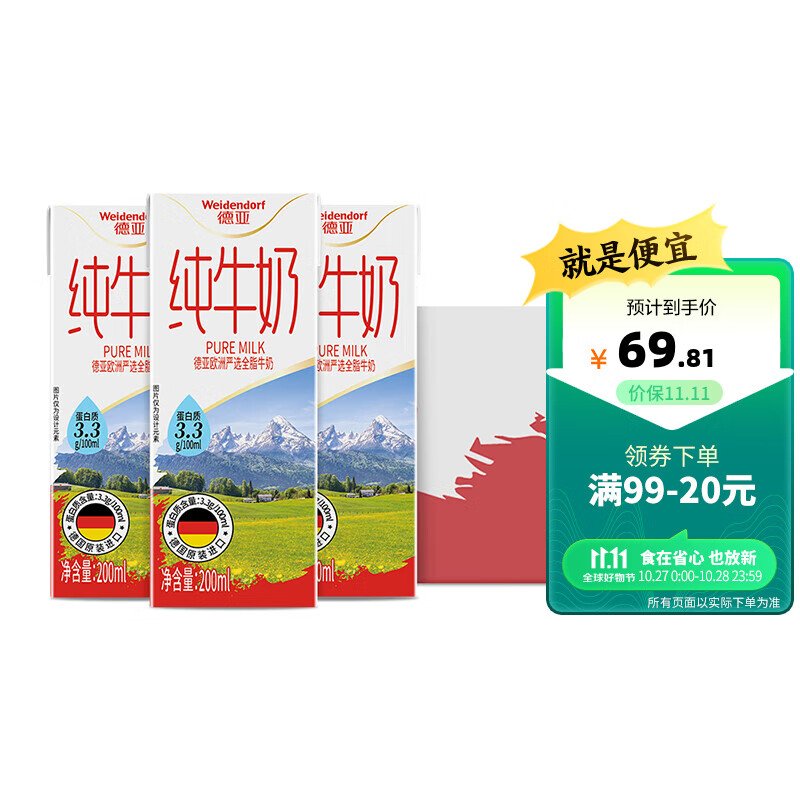 德亚（Weidendorf）欧洲严选全脂纯牛奶200ml*30盒营养高钙早餐奶 德亚严选全脂纯牛奶200ml*30盒怎么样,好用不?