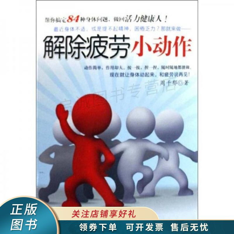 解除疲劳小动作 周千郁