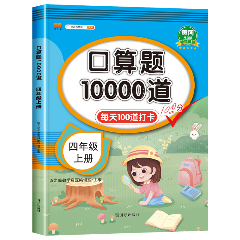 口算题卡4年级上数学计算题强化训练练习题每天100道三位数乘两位数
