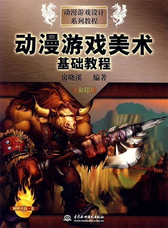 动漫游戏美术基础教程