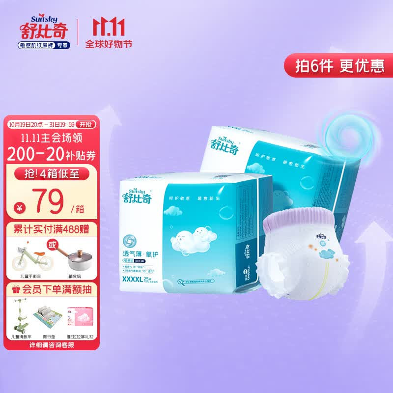 舒比奇透气薄氧护敏感肌拉拉裤XXXXL码50片（19kg以上）超薄透气尿不湿怎么样,好用不?