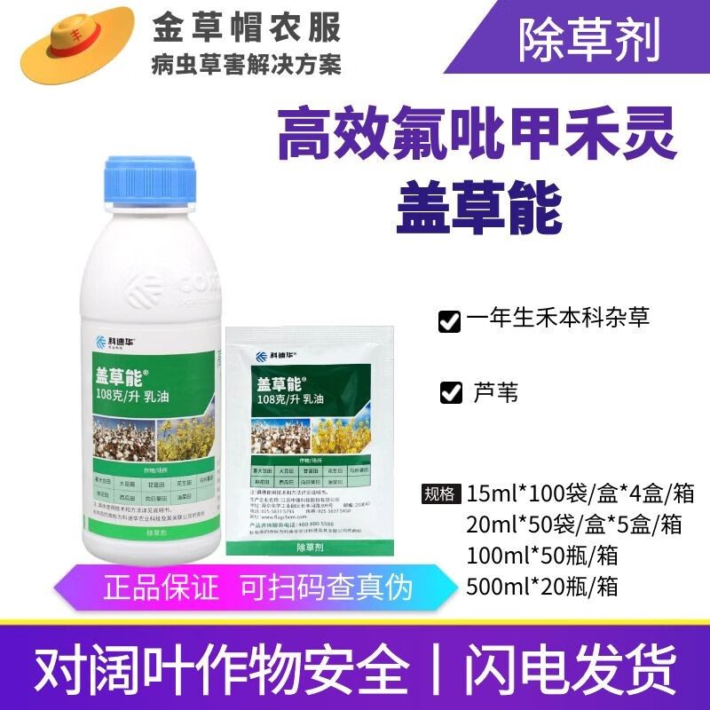 科迪华科迪华盖草能 高效氟吡甲禾灵芦苇一年生禾本科杂草农药除草剂