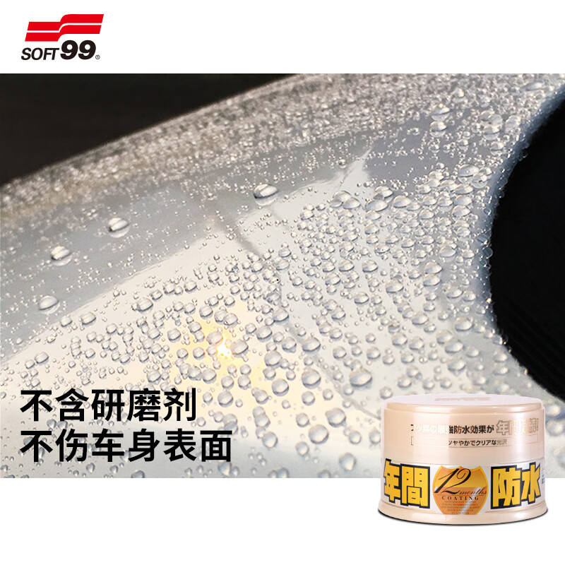 SOFT99汽车蜡抛光养护蜡 日本进口 年间防水棕榈蜡车漆打蜡修复防划痕 白色/浅色车用 200g