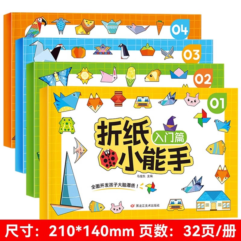 折纸手工儿童彩色专用纸幼儿园宝宝小学生折纸教程书3d立体diy早教