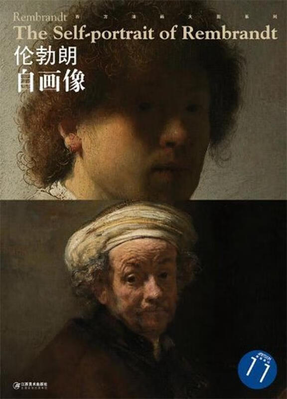 西方油画大图系列 伦勃朗 自画像 11