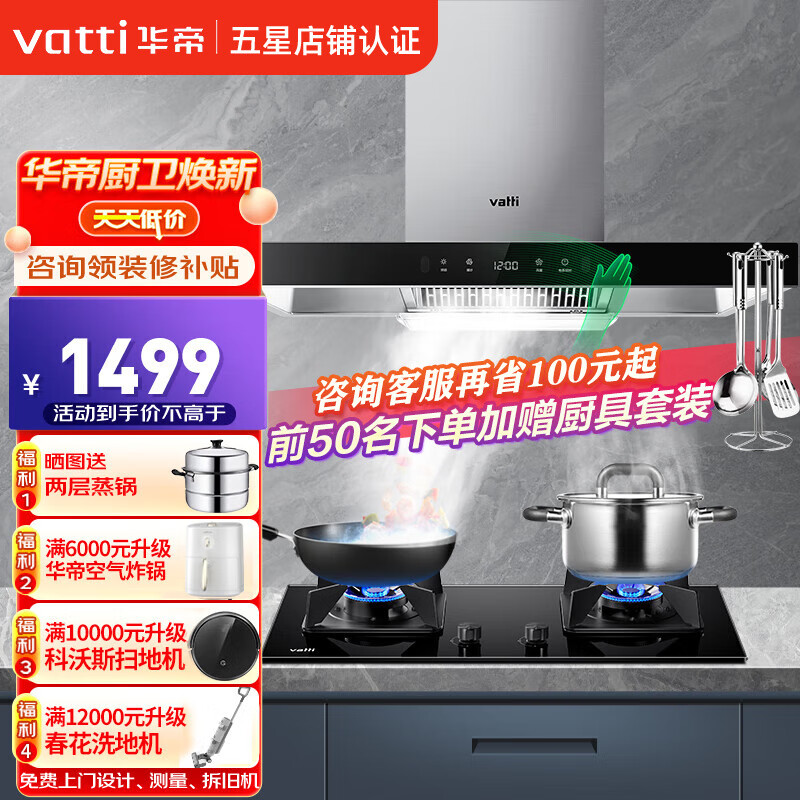 华帝（VATTI）抽油烟机灶具套装欧式顶吸21立方大吸力挥手感应厨房家用吸油烟机燃气灶套餐以旧换新 i11155S 单烟机（非套装）丨一级能效+深腔拢烟+免拆洗