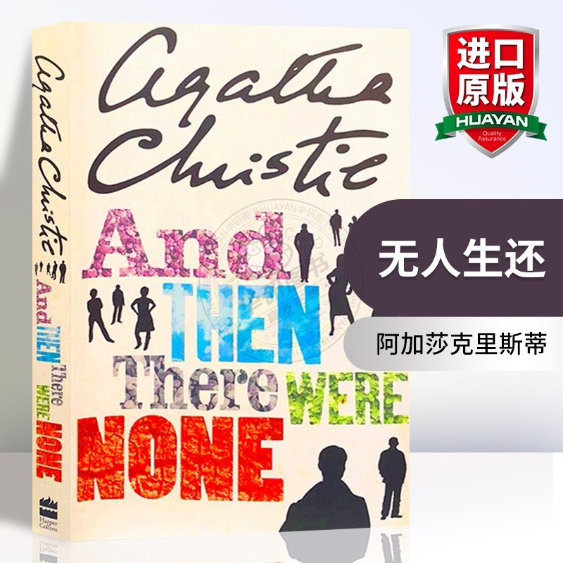 英文原版小说 无人生还 And Then There Were None 阿加莎克里斯蒂 全英文版 可搭Murder On The Orient Express东方快车谋杀案属于什么档次？