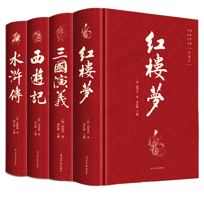 中国四大名著全套原著原版全套精装正版4册套装青少年注释中小学文学历史小说学生阅读书三国演义
