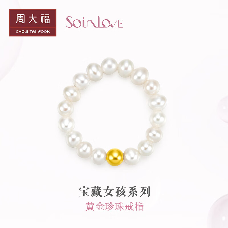 周大福（CHOW TAI FOOK）SOINLOVE定价足金黄金金珠串珍珠链戒戒指 VR887 15号 ￥299