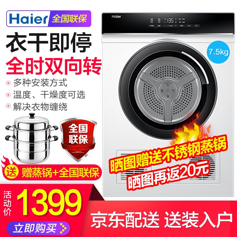 海尔（haier）烘干机 7.5公斤滚筒式干衣机 家用大烘干量衣干即停 直排式 高温除菌 7.5公斤