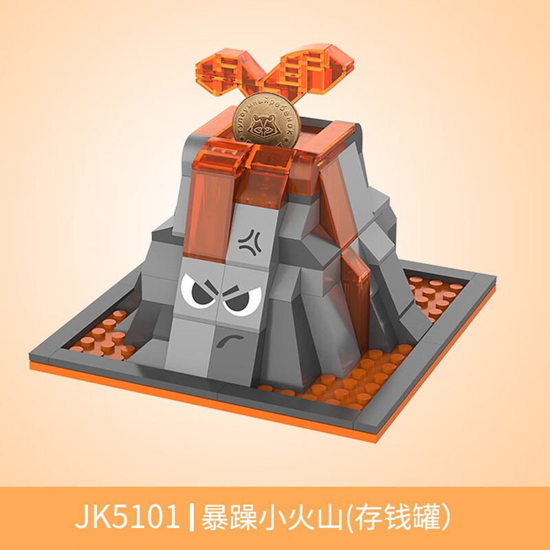 祥龙摆件恐龙猫拼装积木儿童玩具男孩新春礼物定制 暴躁小火山存钱罐