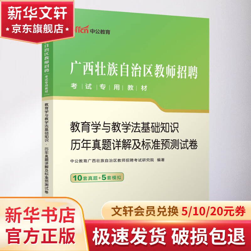 教育学与教学法基础知识 历年真题详解及标准预测试卷