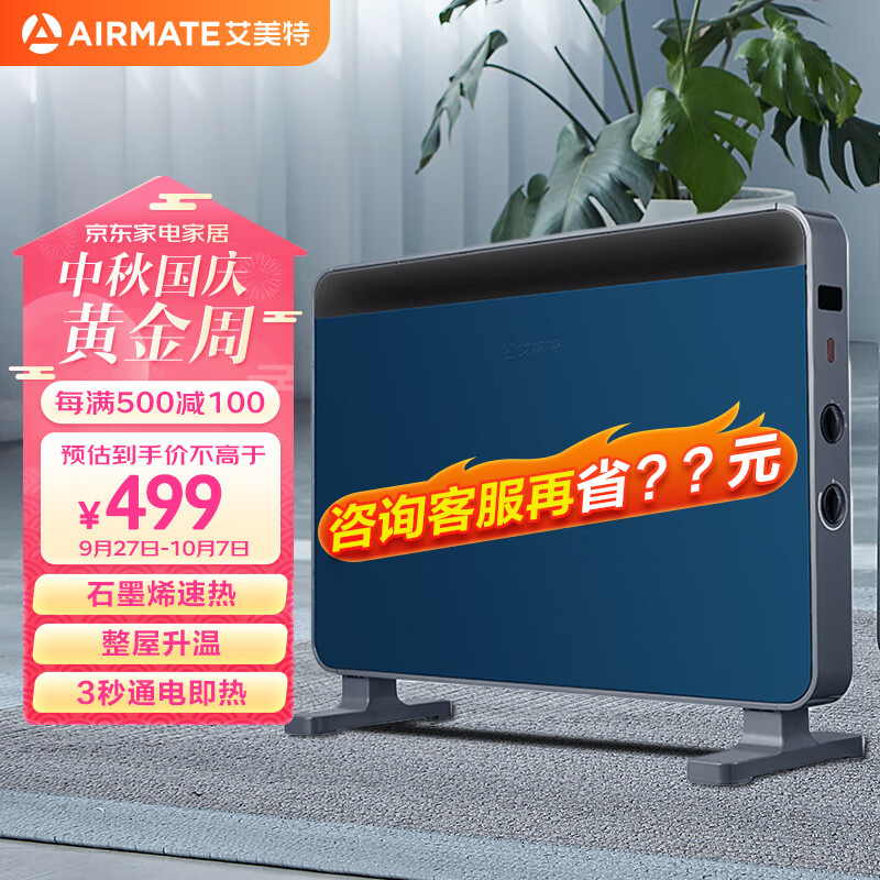艾美特（AIRMATE）石墨烯取暖器/电暖器/电暖气片家用/烤火炉 轻音节能烘衣一体防水速热智能温控欧式快热炉 HC20-K1怎么样,好用不?