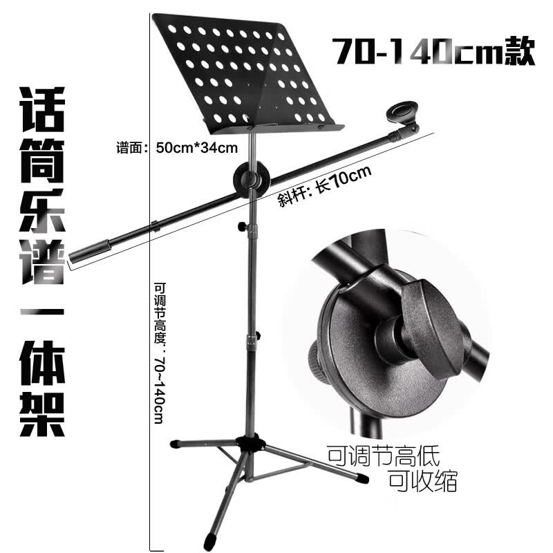 埠帝金属话筒支架落地式麦克风支架吉他小提琴乐谱架便携式手机直播 标准款一体架（升降范围70140cm