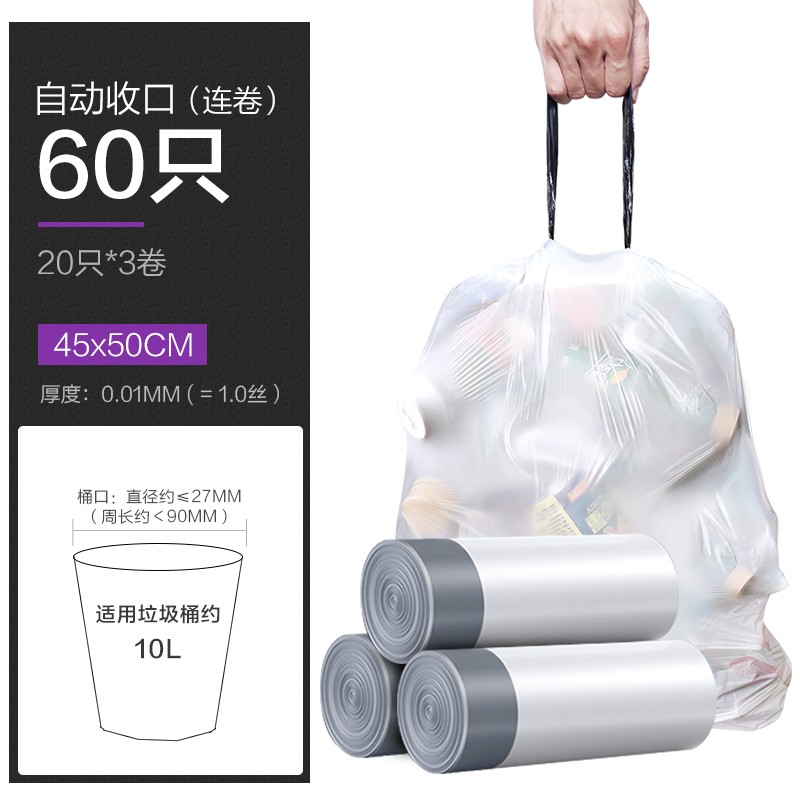 e洁背心手提式垃圾袋 中大号垃圾袋黑色 家用办公分类垃圾桶袋 45cm*50cm 自动收口垃圾袋 3卷共60只