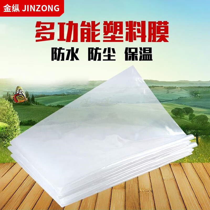 金纵（JINZONG）加厚防水大棚透明塑料薄膜纸白膜防尘地膜无滴膜农膜装修膜养殖膜