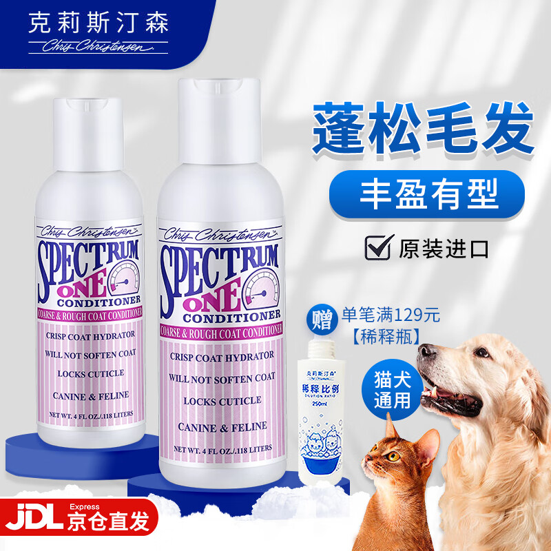 克莉斯汀森（Chris Christensen）美国进口犬猫蓬松毛发三部曲洗护护毛素 【蓬松系列】护毛素118ml怎么看?