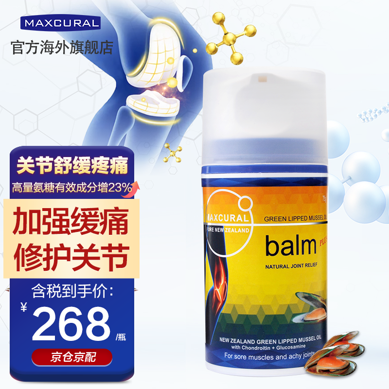 MAXCURAL膏贴价格走势及推荐