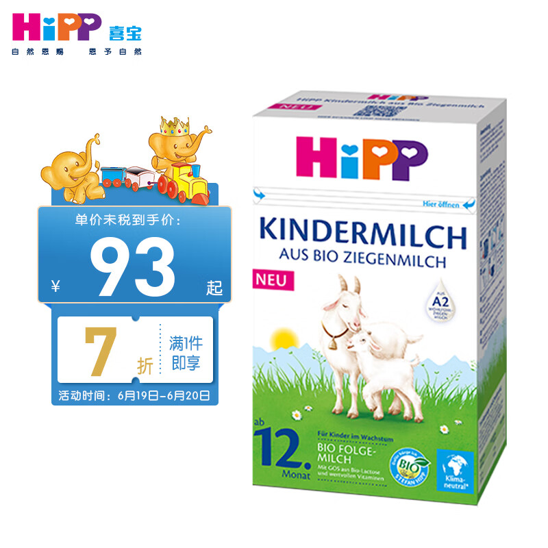 喜宝（HiPP）有机幼儿配方羊奶粉 12+段（1-4岁） 400g/盒【效期23年12月起】