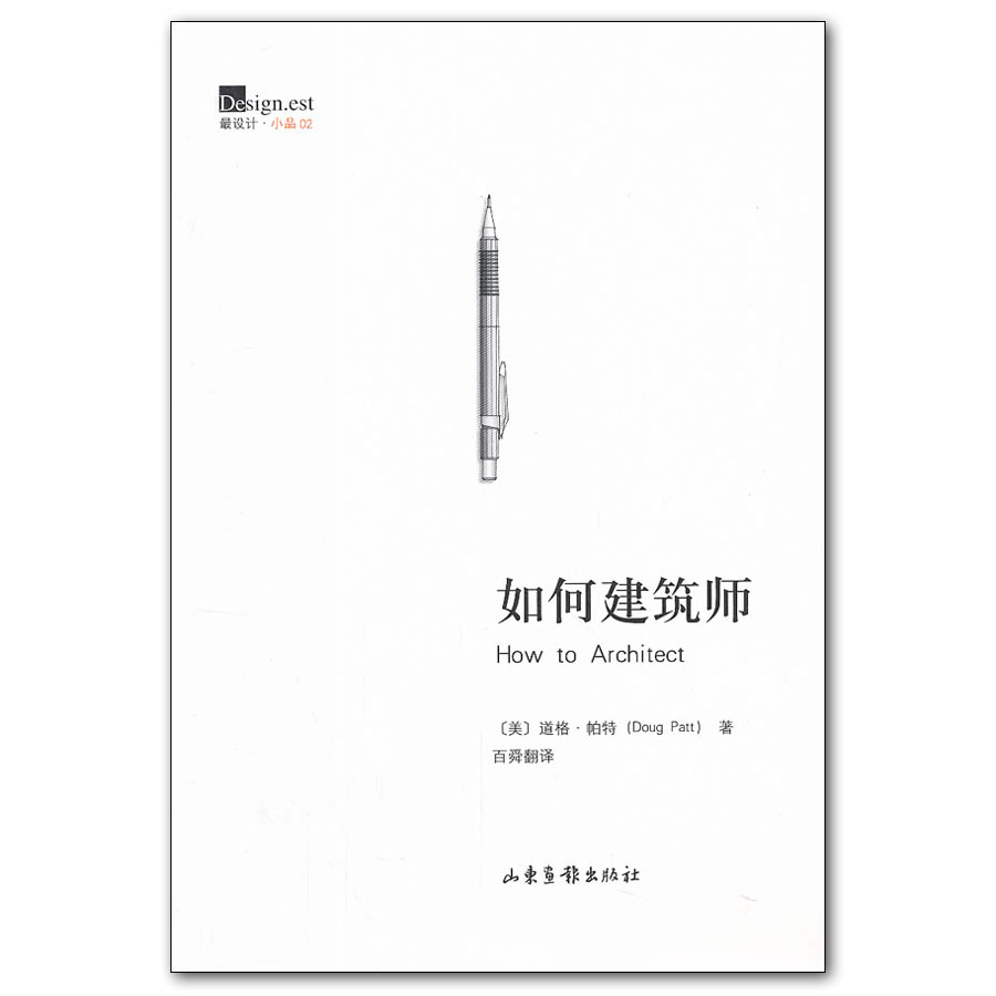 如何建筑师 (美)帕特,百舜 翻译