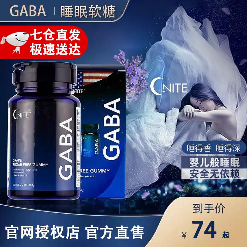 【官网旗舰】晚安G‘NITE美国GABA睡眠软糖 舒非苦橙花睡眠倒时差60粒氨基丁酸 睡眠软糖【一盒装 60粒/瓶】高性价比高么？
