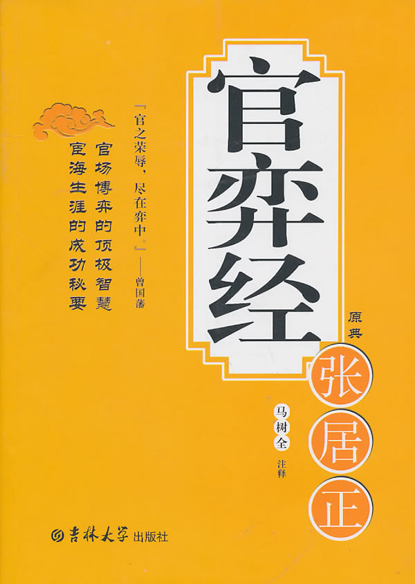 官弈经 马树全  注释 [明【正版好书,下单速发】