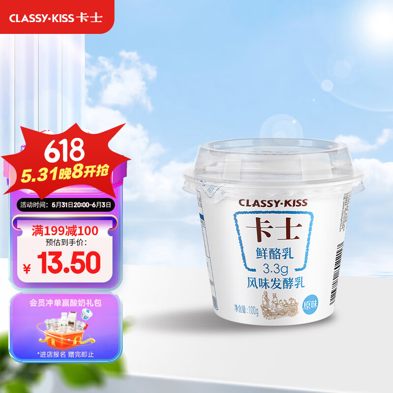 卡士CLASSY·KISS 3.3g原味鲜酪乳100g*6杯 低温酸奶风味发酵乳