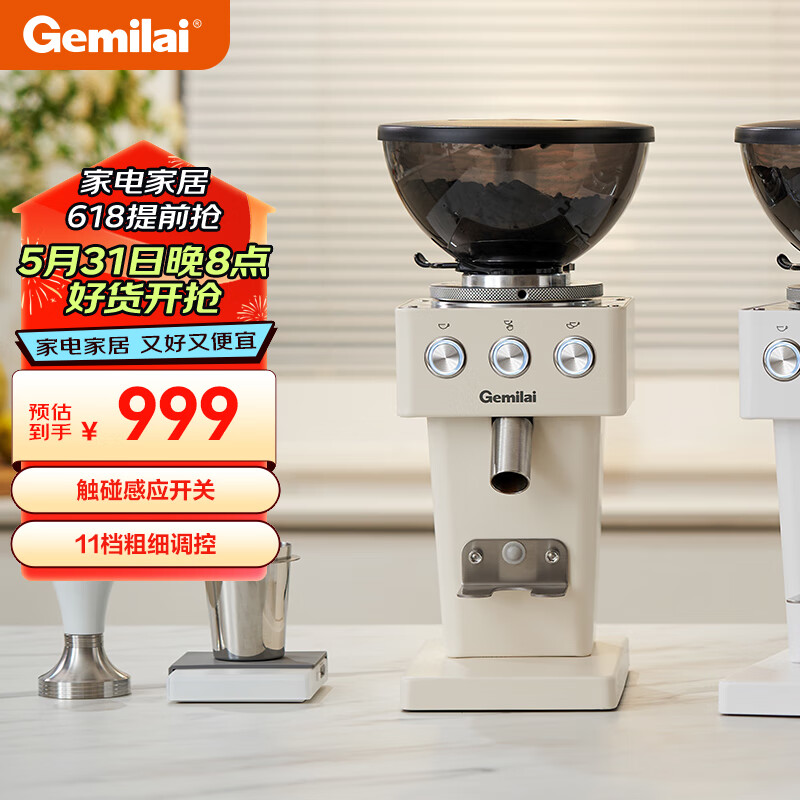 格米莱（GEMILAI）电动咖啡磨豆机意式咖啡豆研磨机磨粉机家用商用 米白色9015A