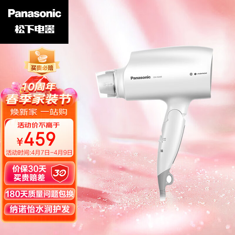松下（Panasonic）电吹风机 家用大功率 高速大风力速干 折叠便携 纳诺怡铂金负离子吹发护发 电吹风筒EH-NA46白色怎么看?