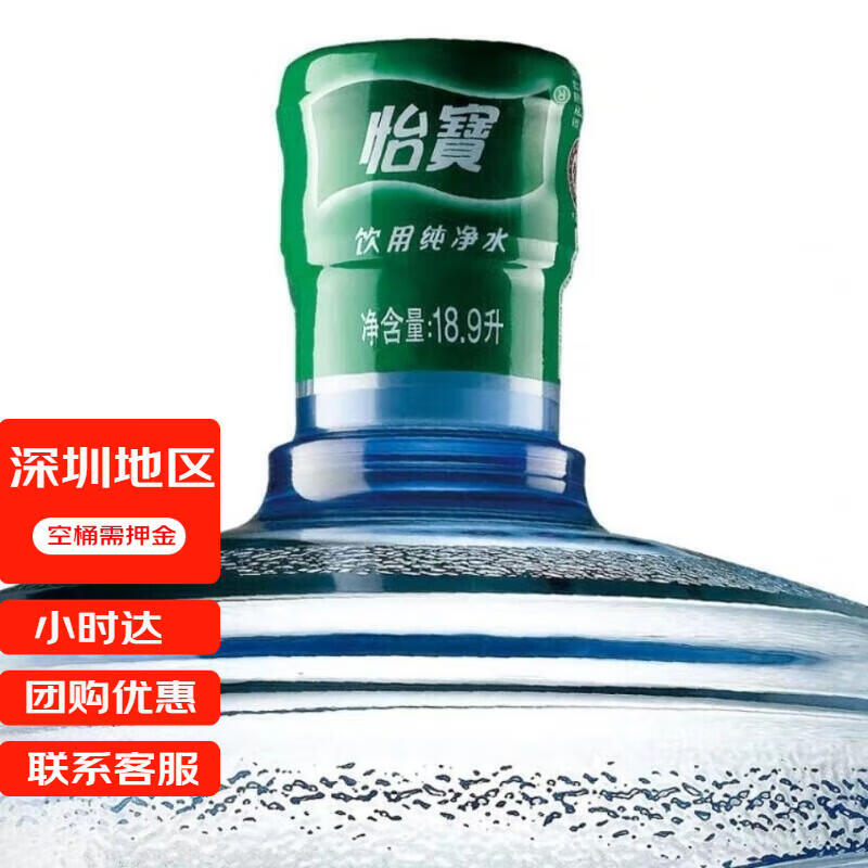 怡宝大桶桶装水 纯净水18.