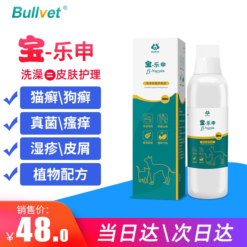 请问解密布尔（bullvet）宠物浴液评测透漏，质量揭秘分享必看