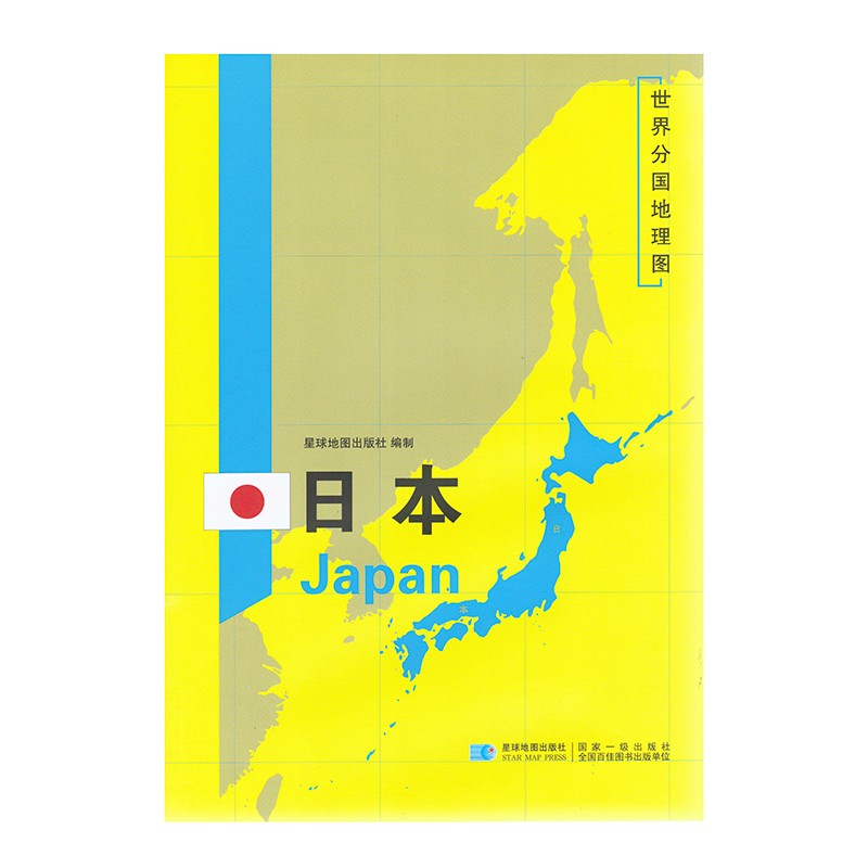 亚洲分国地图 118*83厘米 日本地图