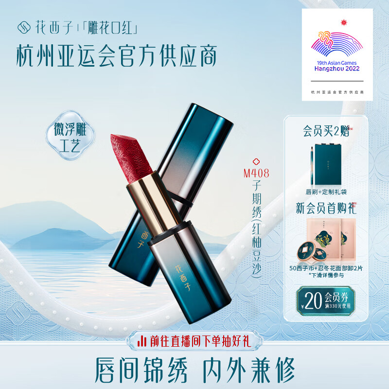 花西子雕花口红/唇膏女哑光不易掉色生日礼物送女友M408子期绣使用感如何?