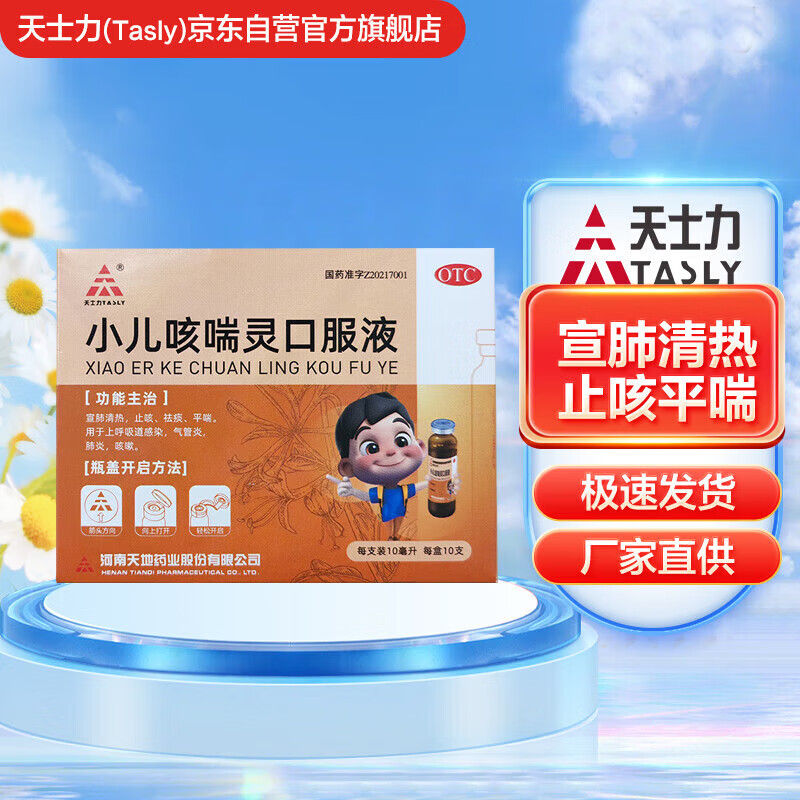 灵口服液10ml*10支/盒 宣肺清热止咳平喘上呼吸道感染气管炎肺炎咳嗽