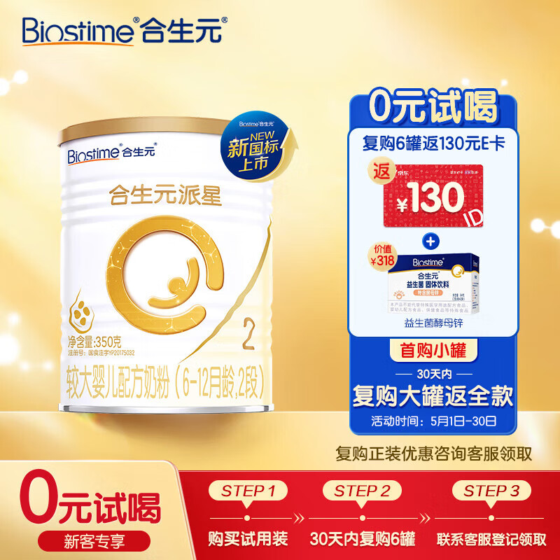 合生元（BIOSTIME）派星 较大婴儿配方奶粉2段(6-12个月)法国原装进口350克