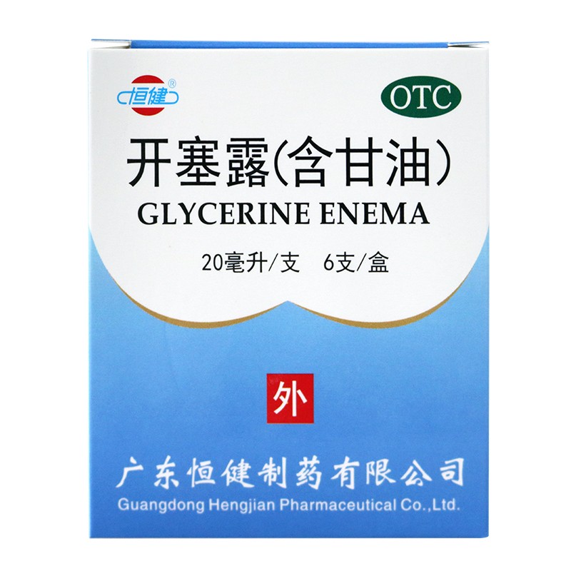 恒健 开塞露(含甘油)  20ml*6支/盒 1盒装