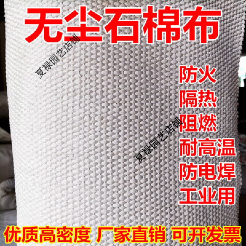 无尘石棉布耐高温防火阻燃布排气管隔热电焊防烫石棉布带 (高密度)1米X40米2mm厚50kg