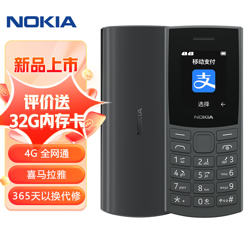 诺基亚NOKIA新105 4G 【2023款】全网通移动联通电信 老人老年按键直板学生儿童备用手机 双卡双待 黑色使用感如何?