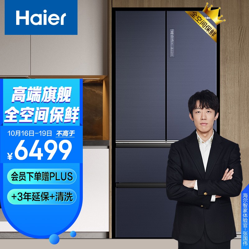 海尔(Haier)506升双变频风冷无霜全空间保鲜法式多门冰箱除菌干湿分储三档变温全开抽屉BCD-506WSEBU1