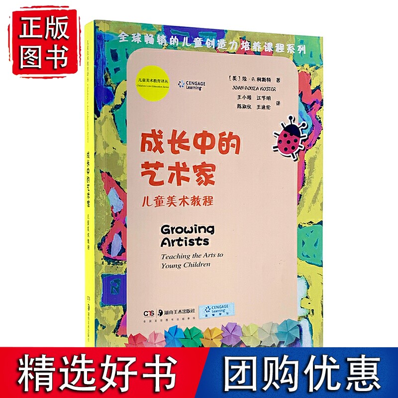 成长中的艺术家 儿童美术教程