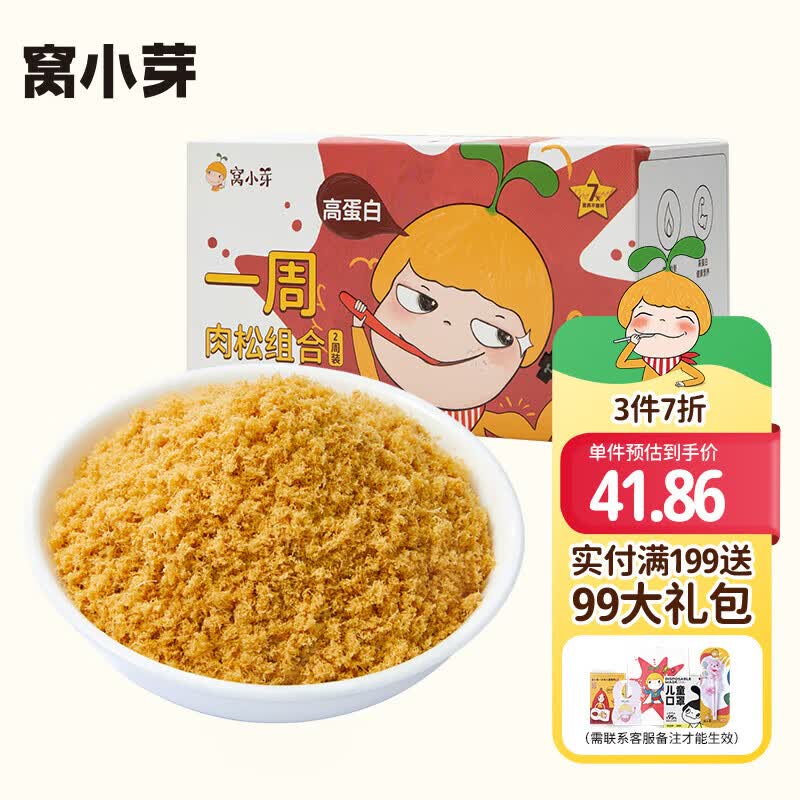 窝小芽儿童零食一周肉松(2周装)3g*14条/盒 猪鸡牛肉酥无添加盐拌饭调味怎么样,好用不?