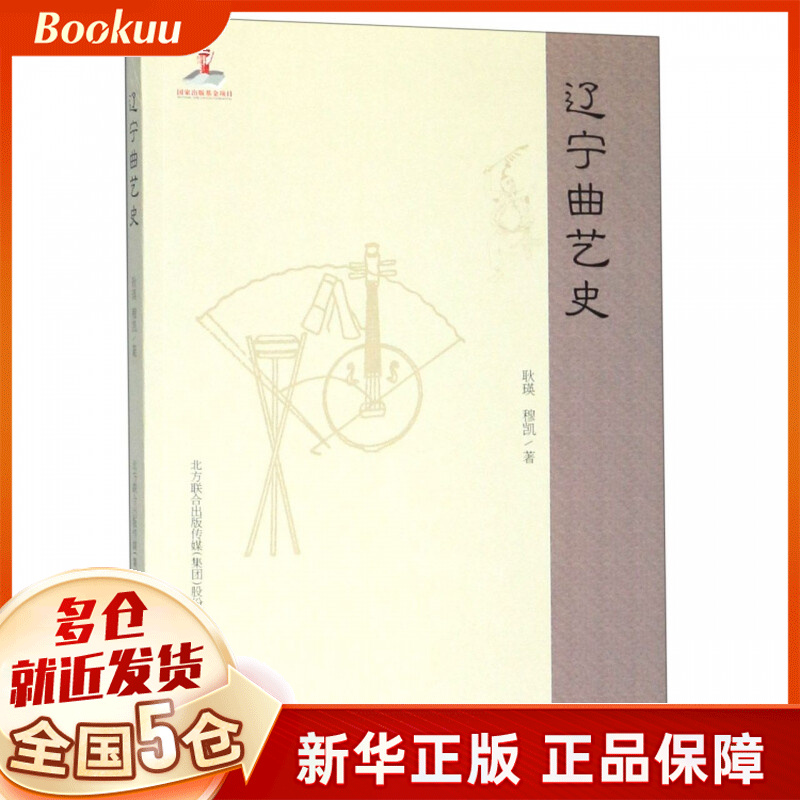 辽宁曲艺史