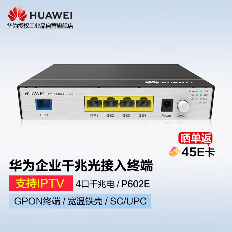 华为（HUAWEI）OptiXstar P602E 4GE接口ONU宽带接入光猫设备 企业千兆光接入GPON终端