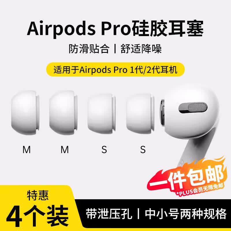 斯泰克【两对装】耳机帽耳塞帽套头适用airpods pro 二代一代苹果蓝牙耳机硅胶帽软塞防滑超薄液态中号+小号怎么看?