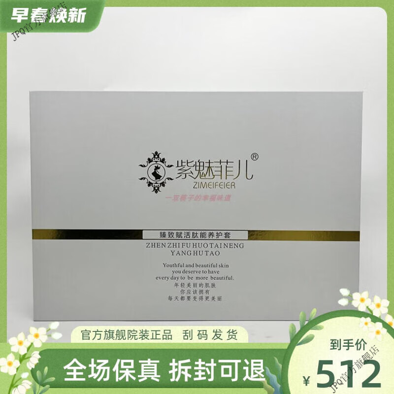 jpq【官方直营店】紫魅菲儿鑫芳清颜臻致赋活肽能养护套15支修复养护