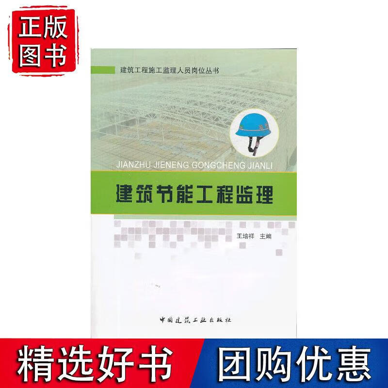 建筑节能工程监理